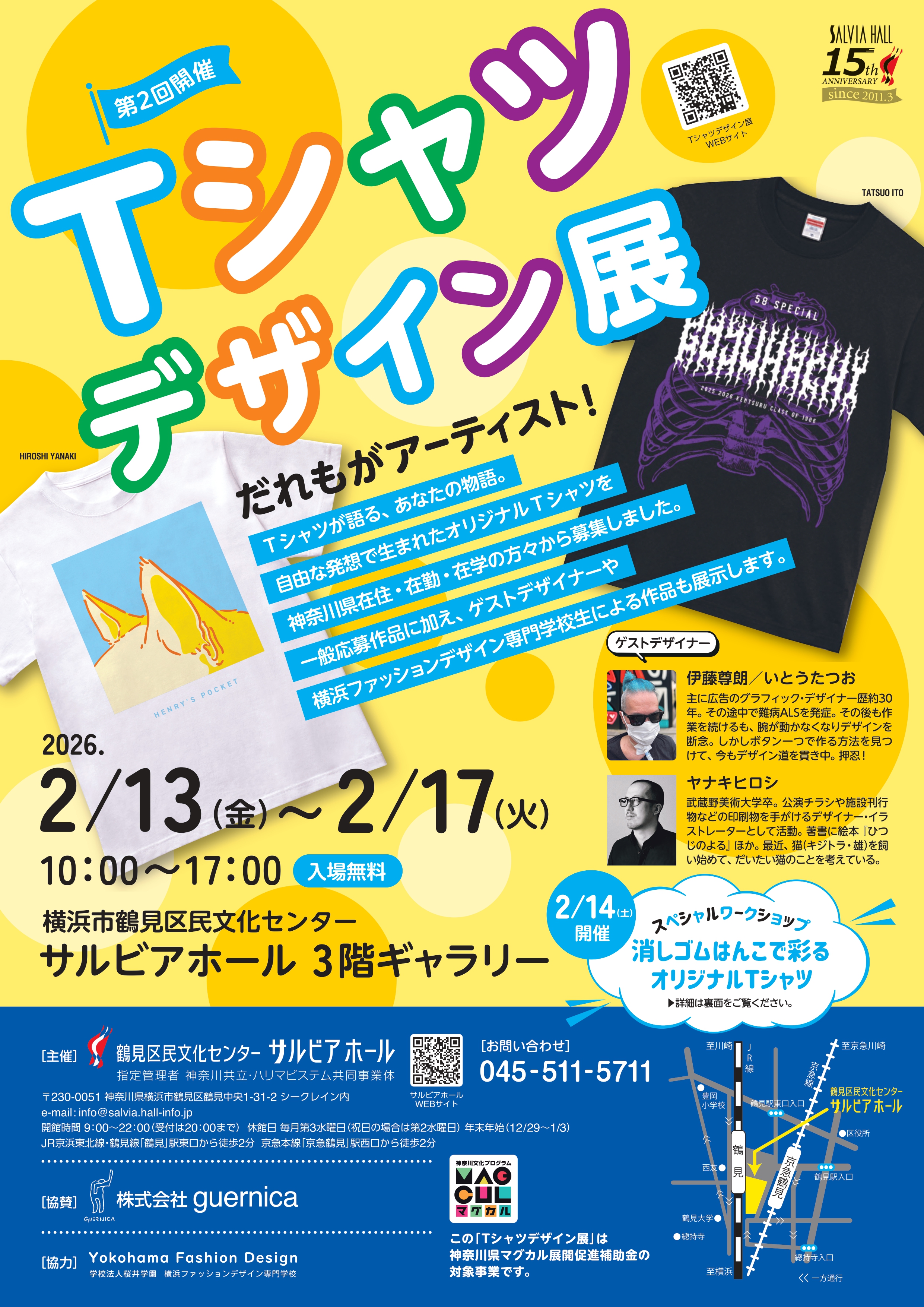 Tシャツデザイン展開催