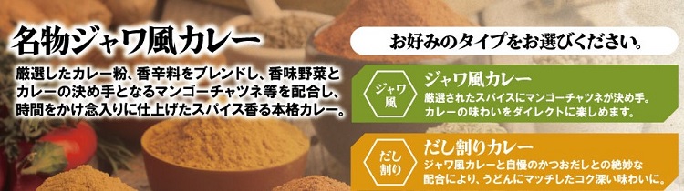 名物ジャワ風カレー