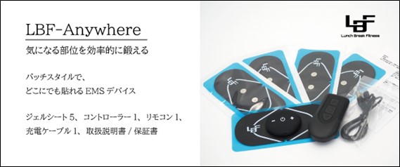 日本初！『常時着用型EMSパンツ』新発売を記念して新規モニター募集