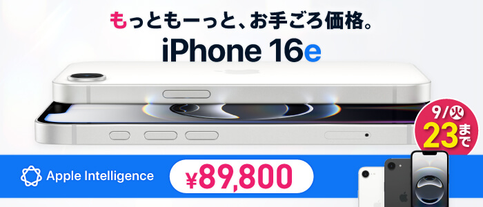 セール商品iPhone16e