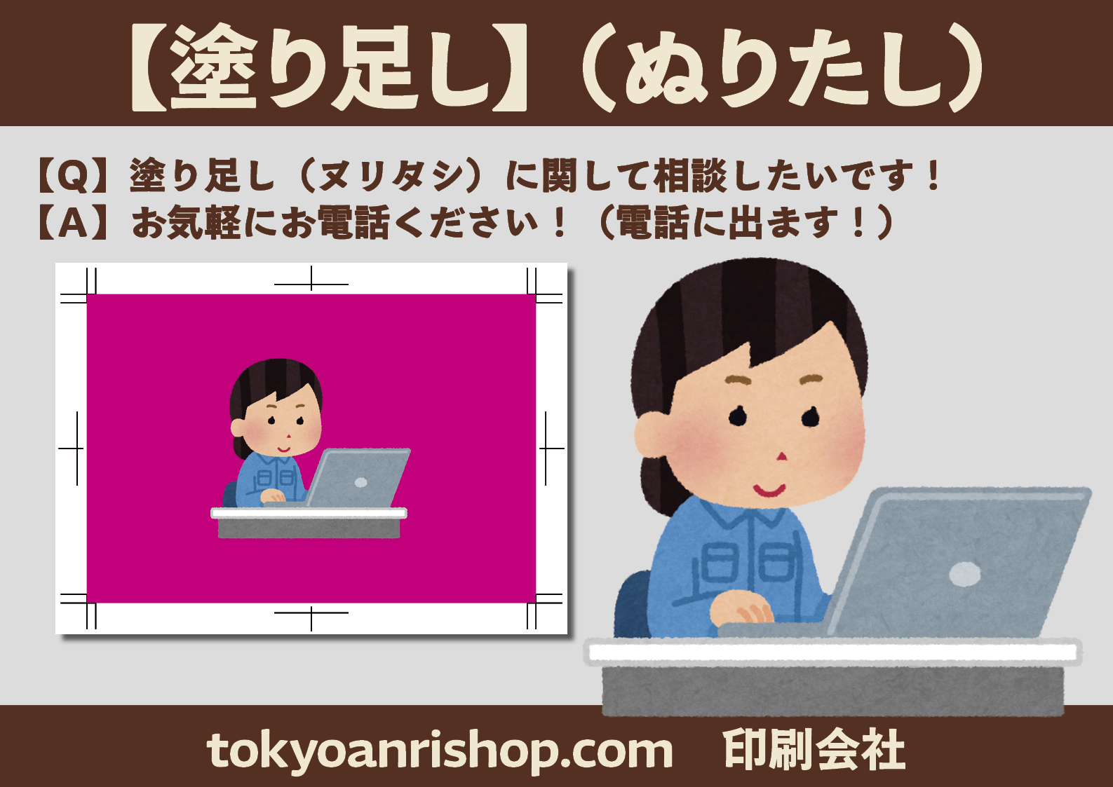 DTPサポート、印刷データご入稿サポートいたします 版下データご作成のサポート、DTPサポート、データご入稿のサポートいたします! 印刷物のデザイン制作も可能です。ご不明点お気軽にお問い合わせください。「データ作成方法は?」「入稿方法は?」「印刷」「加工」「Illustrator」「Photoshop」「.ai」「.psd」「印刷技術」「印刷方法」「サイズ」「寸法」「テンプレート」「フォントのアウトライン化」「画像解像度とは」「リッチブラックとは何か?」「特色とは」「トリムマークとトンボは何が違うの」「アートボードサイズ」「塗り足し」「CMYK(シアン・マゼンタ・イエロー・ブラック」「リンクがよいのか埋め込みがよいのか」ご不明点、お気軽にお問い合わせください。