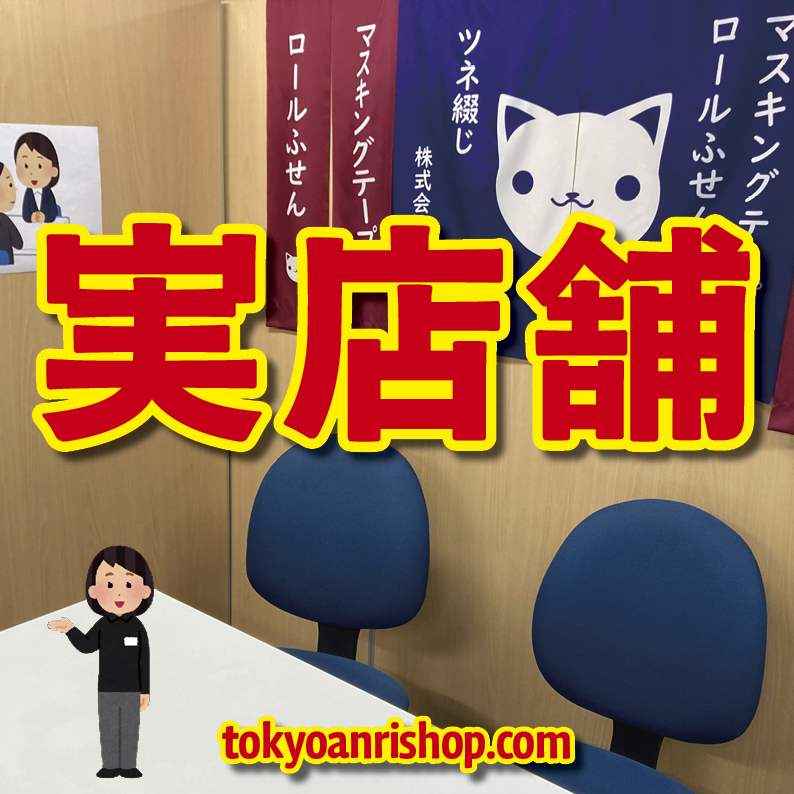 リッチブラックに関して実店舗で対面お打ち合わせも可能です。リッチブラックに関する、ご不明点お気軽に、お問い合わせください。