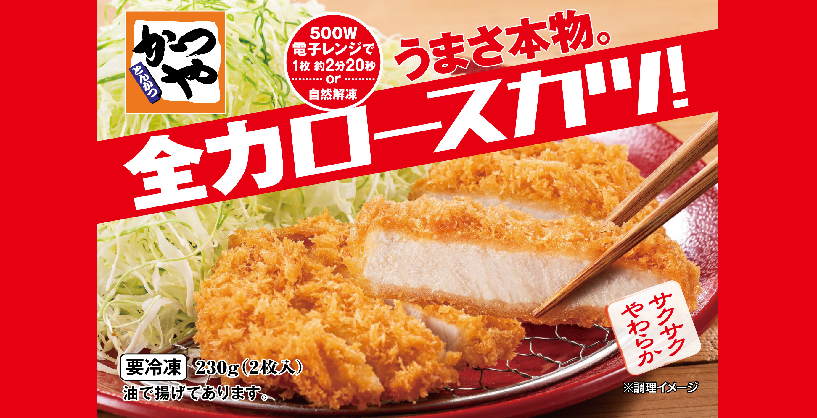 揚げなくてok 冷凍食品で1枚約115gのボリューム感 うまさ本物 かつや全力ロースカツ 販売開始 Presswalker