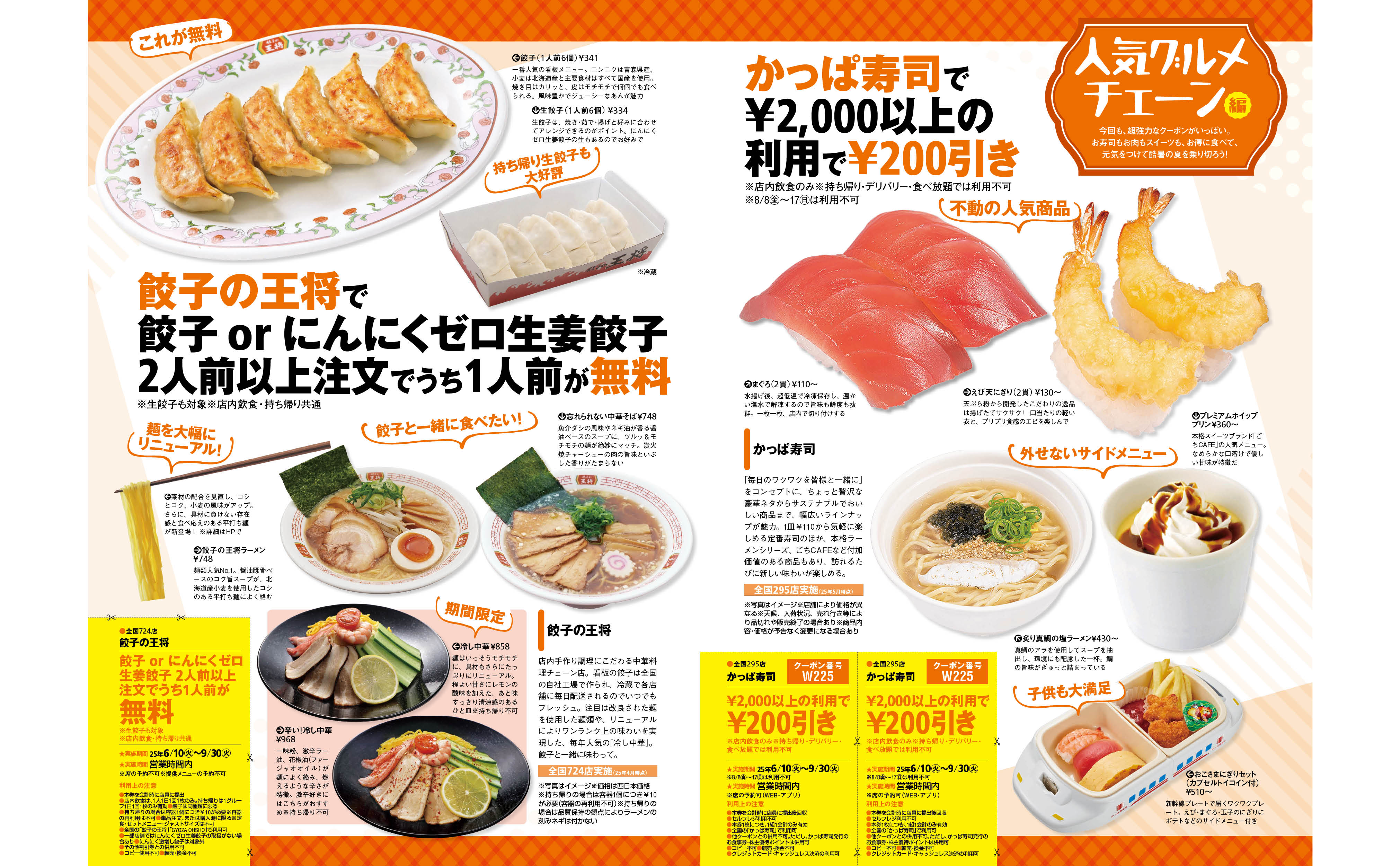 夏の超得クーポンBOOK