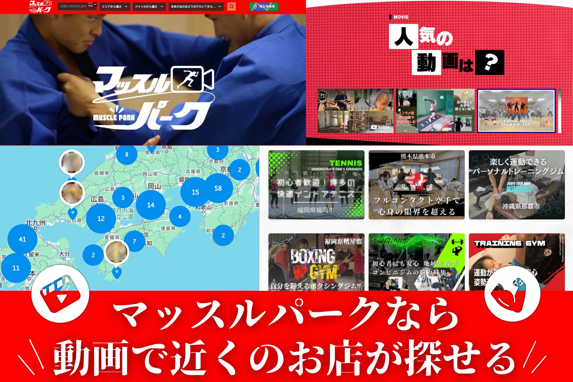 マッスルパーク」始動！30秒の動画で設備や雰囲気が分かるスポーツ施設