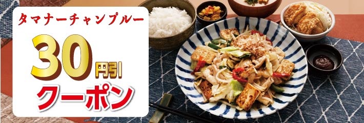 2月25日まで何度でも使えるお得なクーポン♪