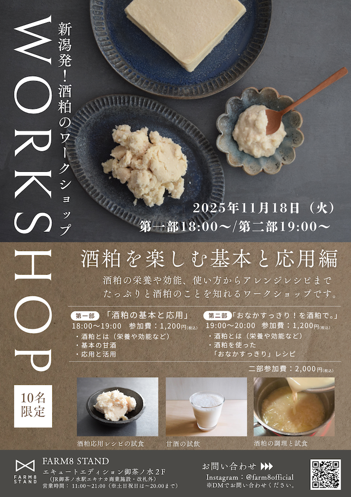 酒粕ワークショップ