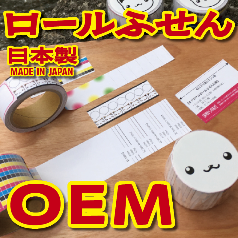 TOKYOANRISHOP.COM です。ロールふせんオリジナル印刷が可能。リアル店舗 tokyoanrishop.com TOKYOSHOWROOM でオリジナルロールふせん作成に関する対面相談可能