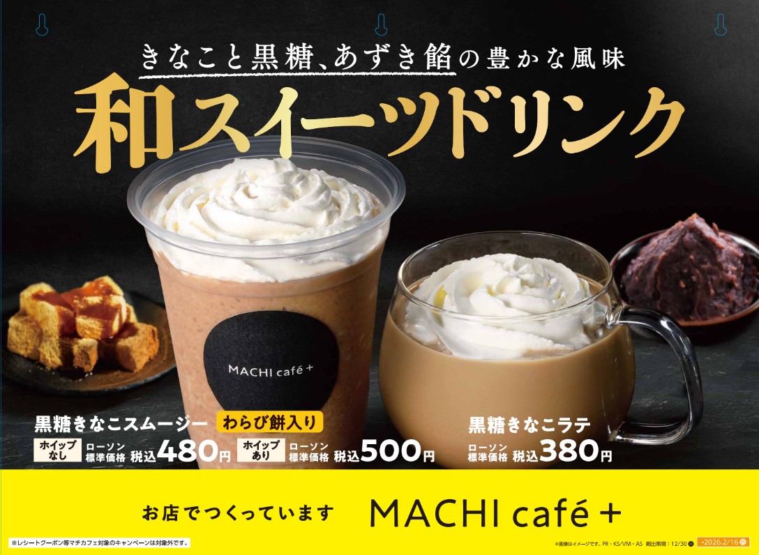 店内に掲出するポスター