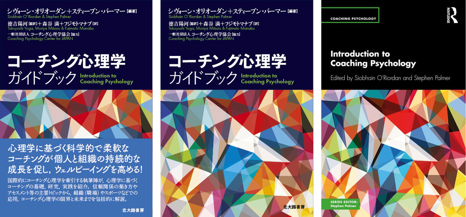 ◇【コーチング心理学ガイドブック】（日本語版）５月発売 Amazonで