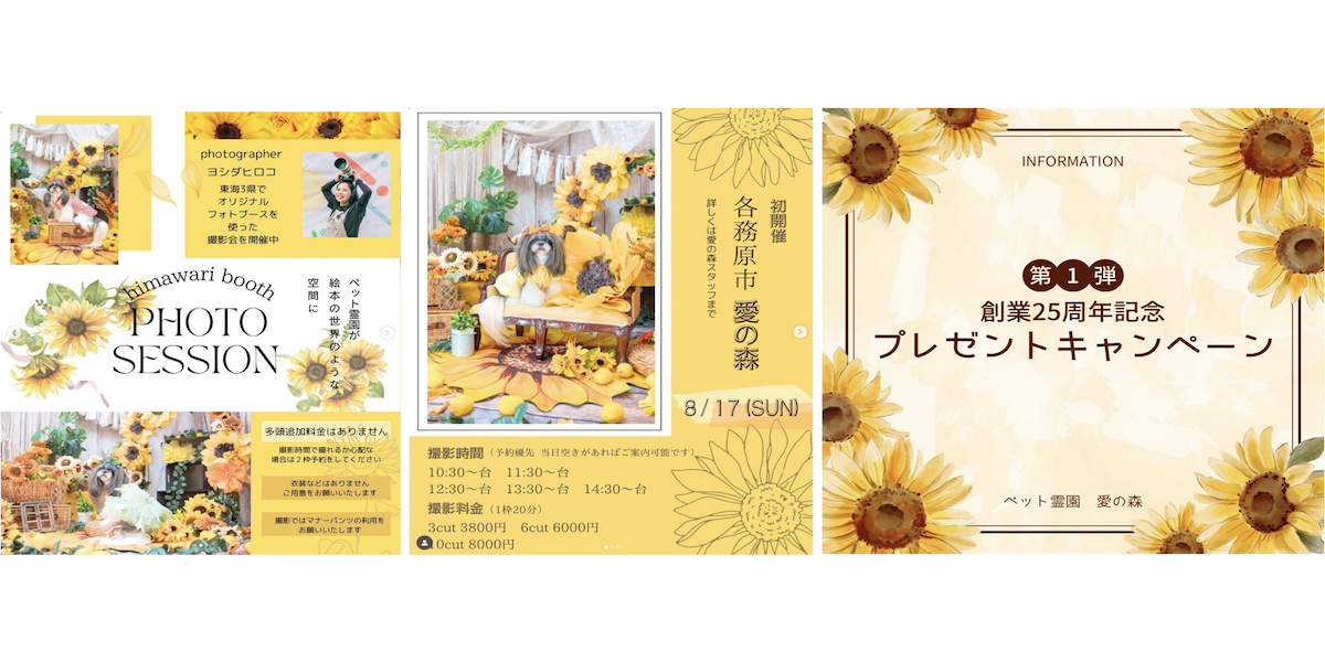 愛の森25周年イベント