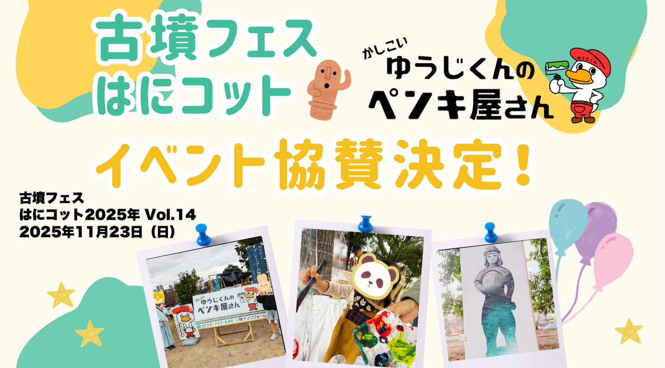 はにコット協賛決定