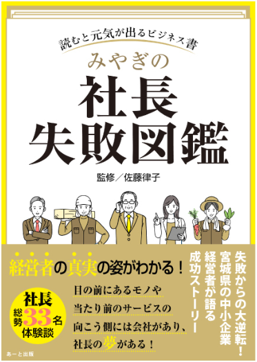 「みやぎの社長失敗図鑑」書影