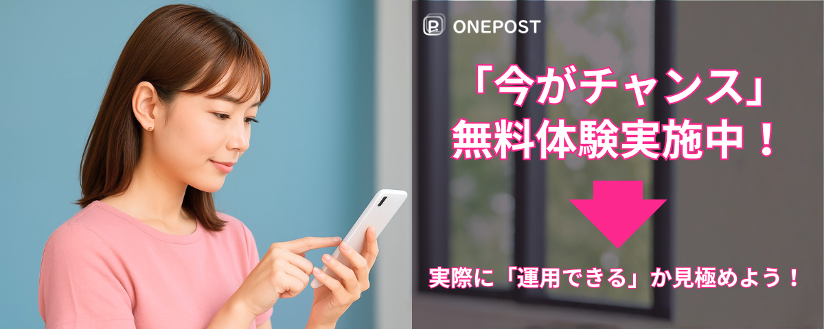 無料体験実施中