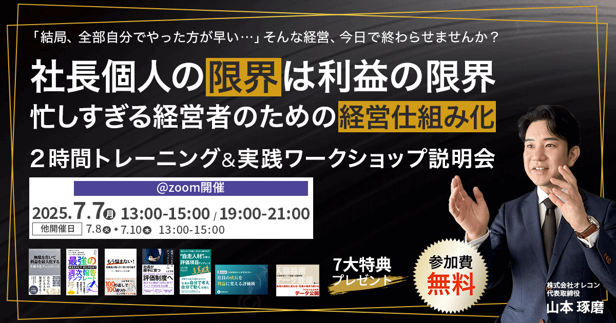 脱 “属人化” ヤマタク式 “仕組み化” セミナー開催