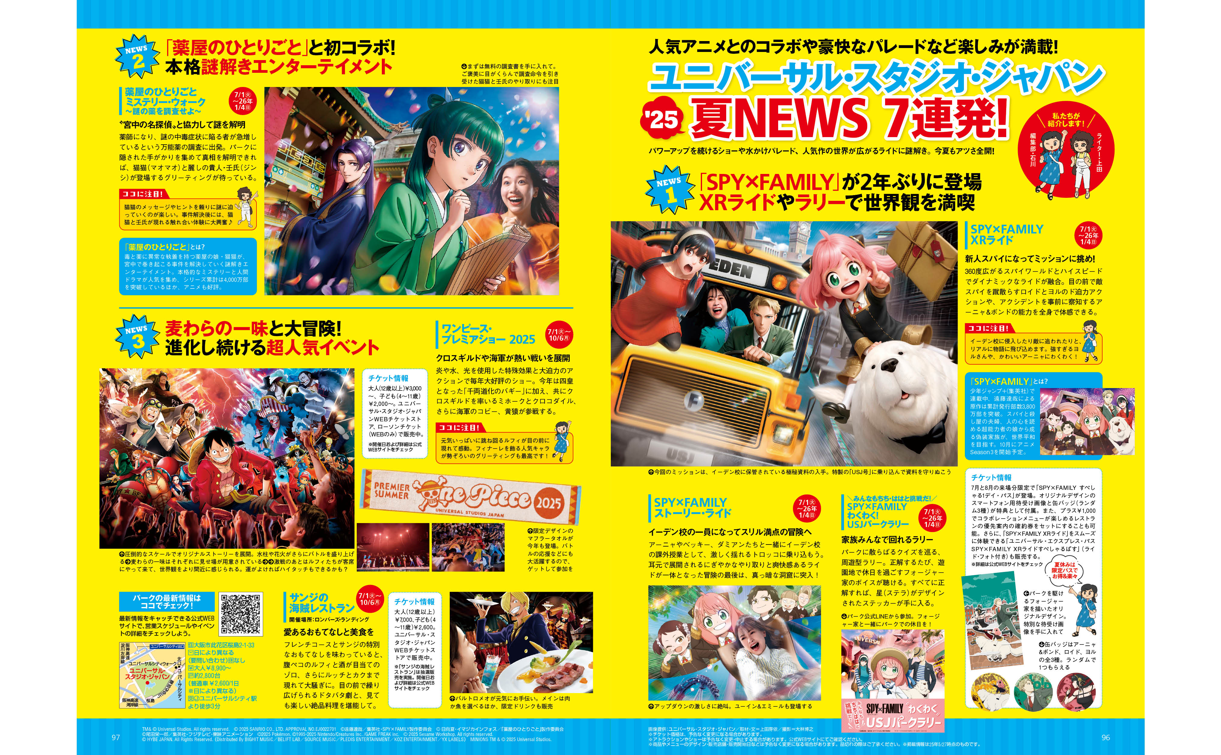 ユニバーサル・スタジオ・ジャパン特集