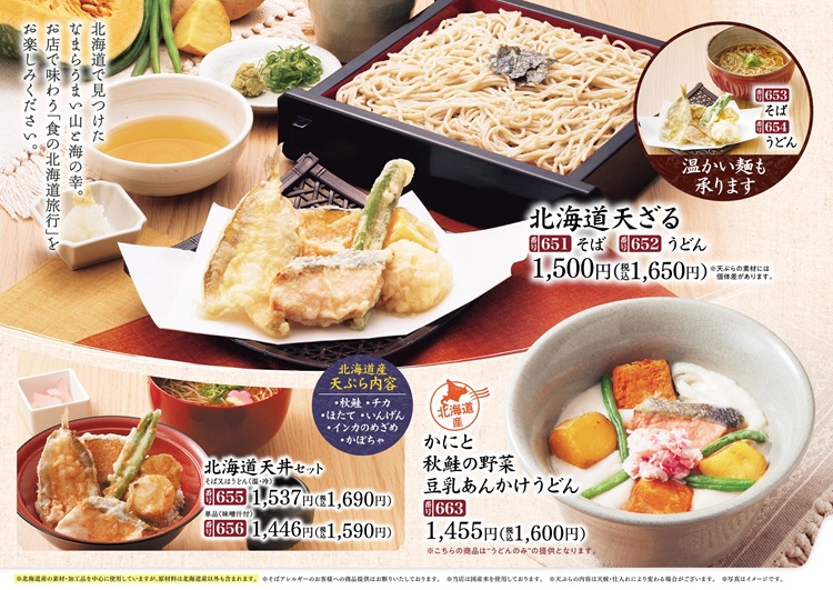 なまらうまい北海道紀行