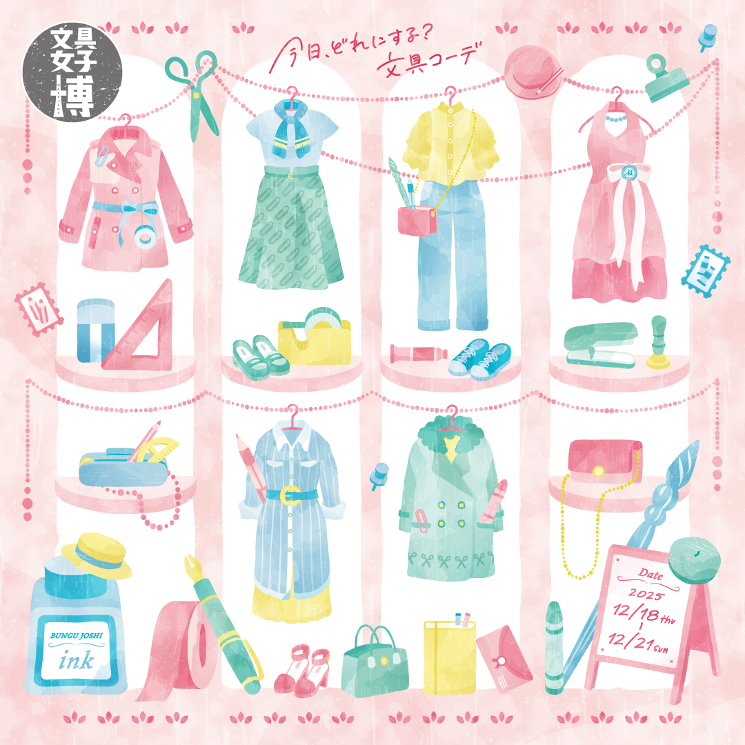 文具女子博2025キービジュアル