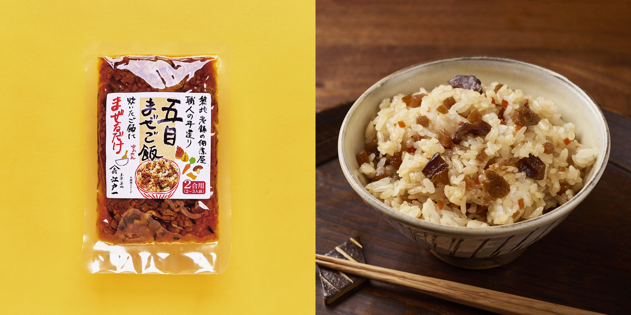 江戸一 五目まぜご飯のもと