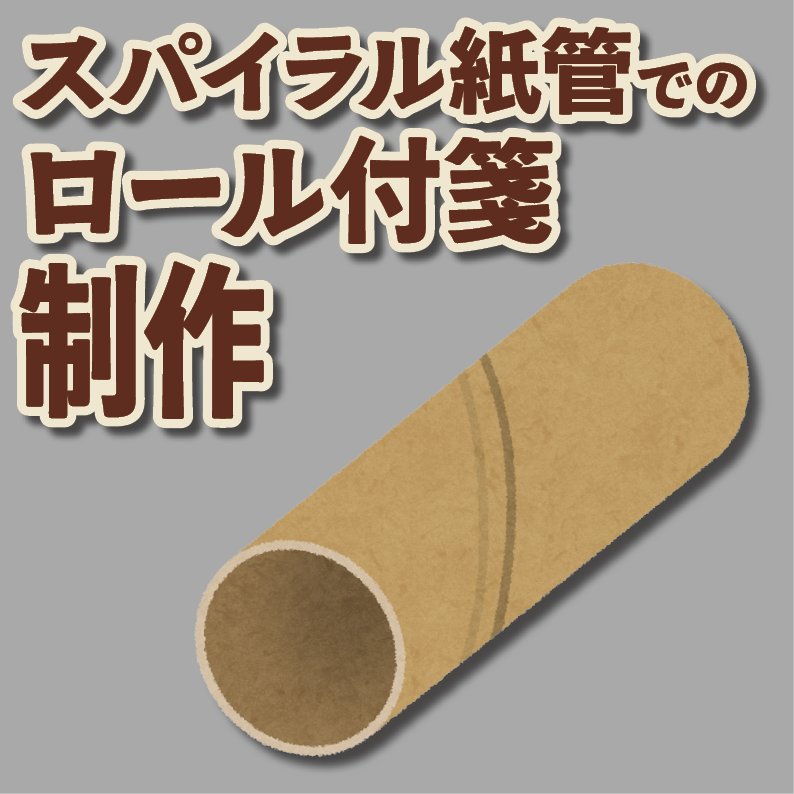 実店舗での対面お打ち合わせが可能なロール付箋印刷の印刷会社 TOKYO ANRI SHOP tokyoanrishop.com