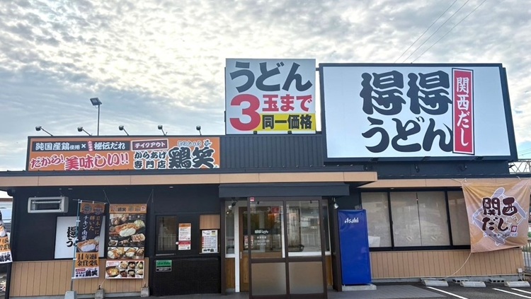 得得×鶏笑 和歌山中店
