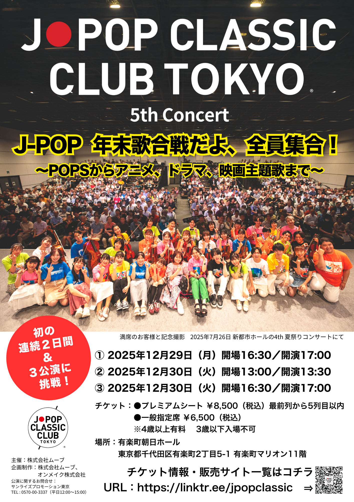 年末コンサートチラシ