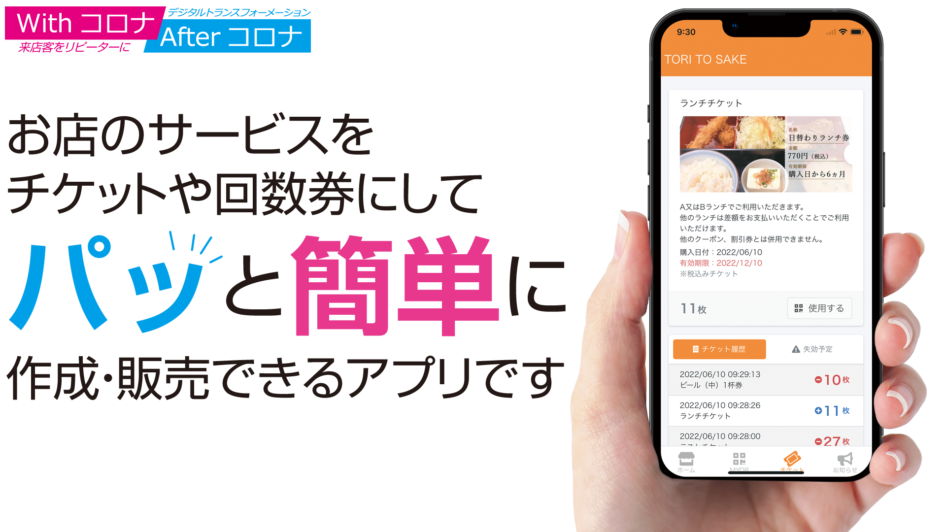 お店のサービスをチケット、回数券、商品券にして、 パッと簡単に作成