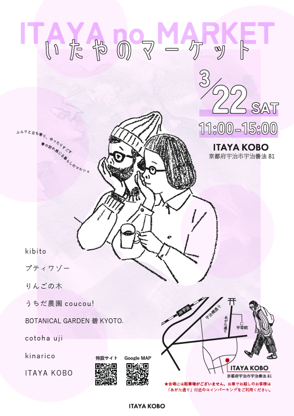 いたやのマーケットA4チラシ表