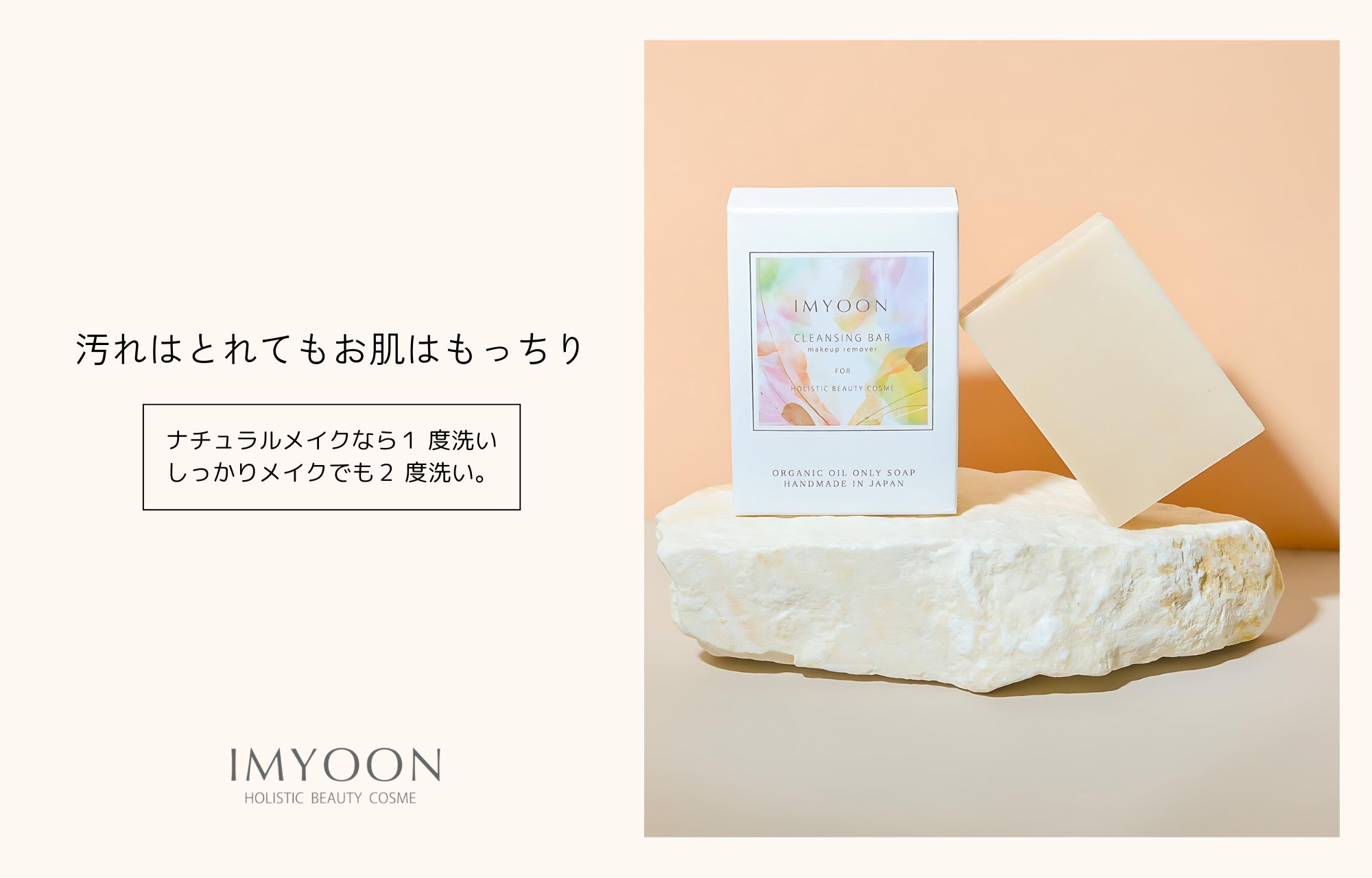 クレンジングバー