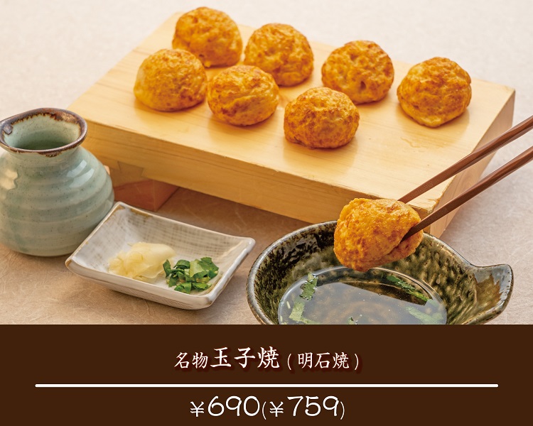 名物玉子焼(明石焼)