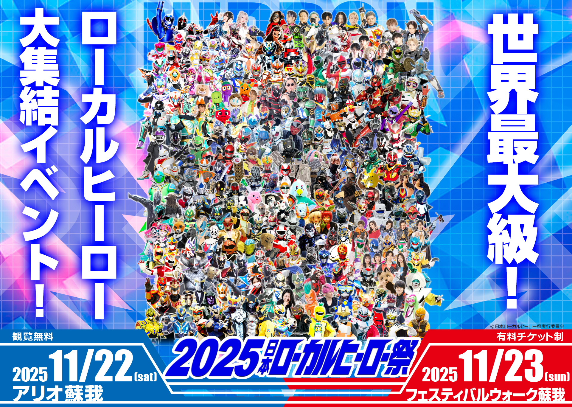 ヒーロー大集合