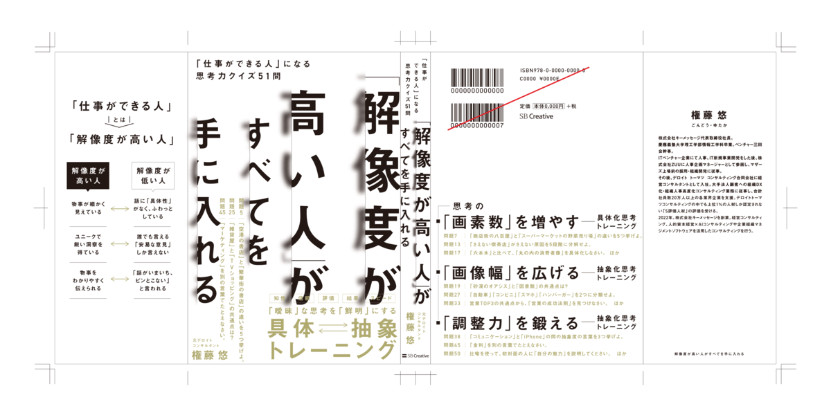 書籍『「解像度が高い人」がすべてを手に入れる 「仕事ができる人」に