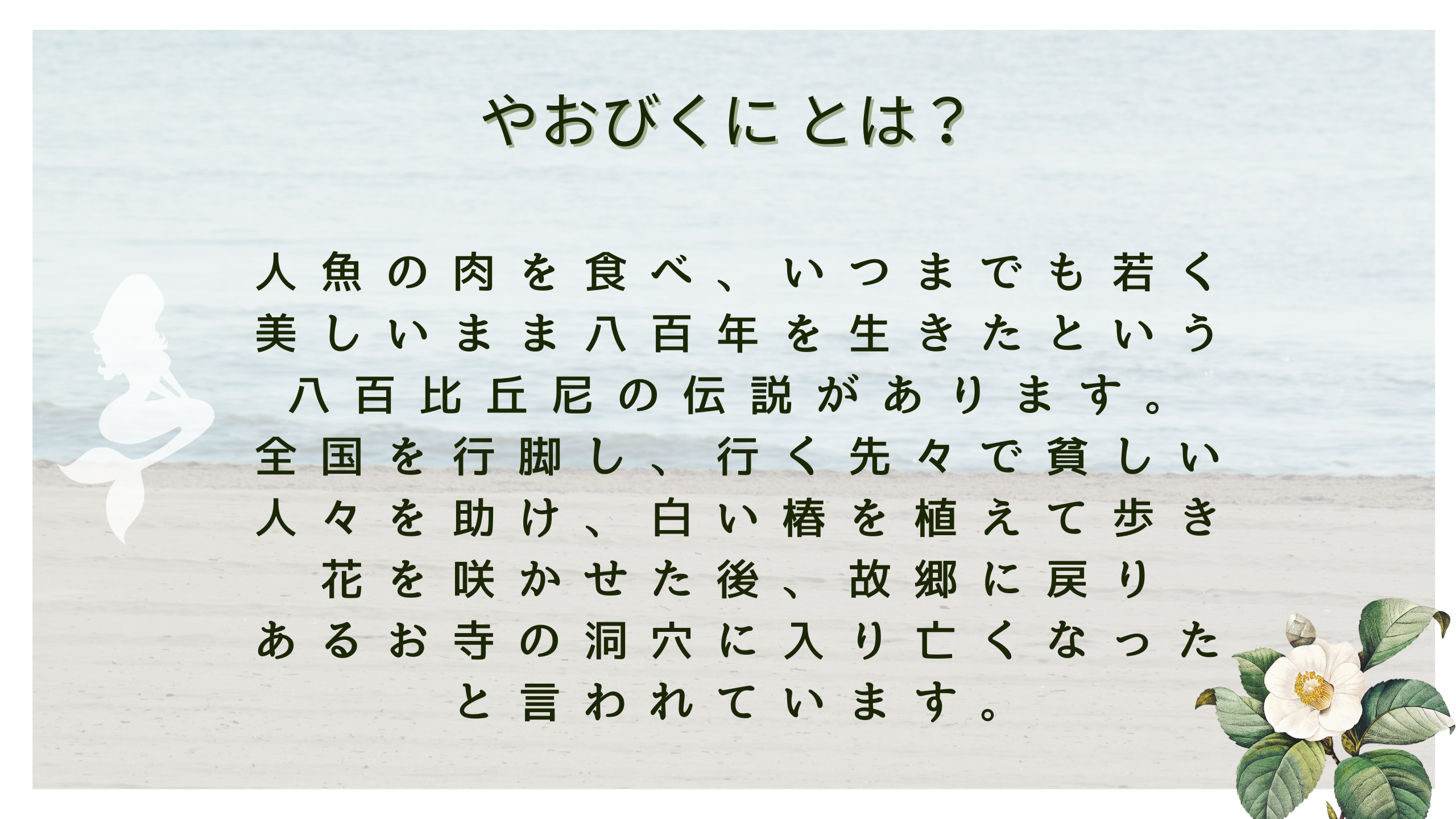やおびくに伝説
