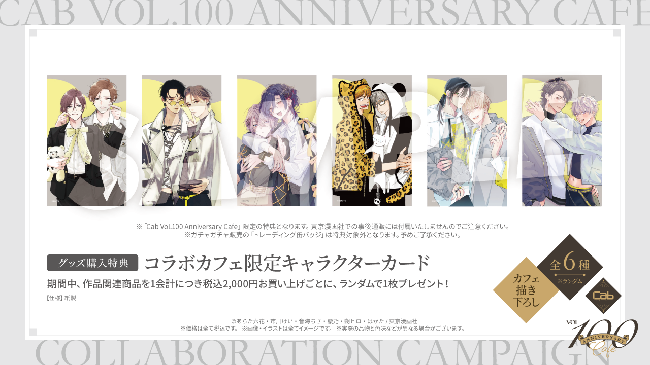 BL コラボカフェ 特典 ペーパー コースター 50枚 まとめ売り BL コラボカフェ 特典 ペーパー コースター 50枚 まとめ売り