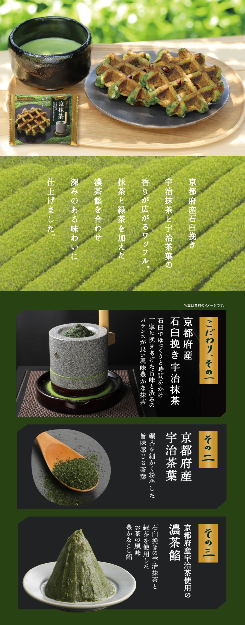 マネケン「深み京抹茶ワッフル」2023年3月1日（水）～期間限定発売