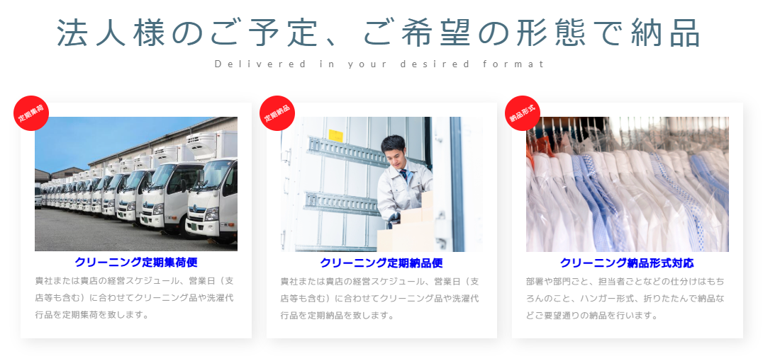 法人様のご予定、ご希望の形態で納品