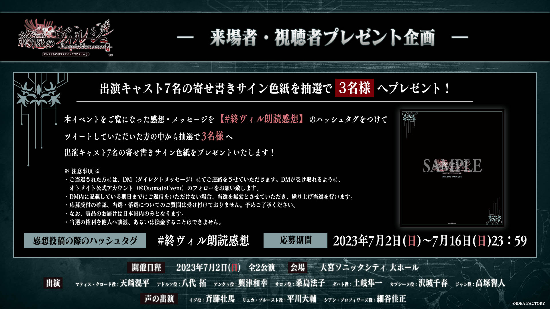 オトメイトが贈る朗読イベントシリーズ第3弾「終遠のヴィルシュ