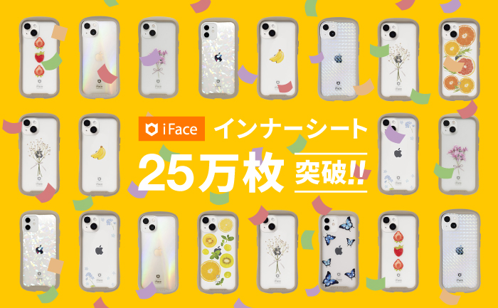 モバイルアクセサリーブランド「iFace（アイフェイス）」インナー