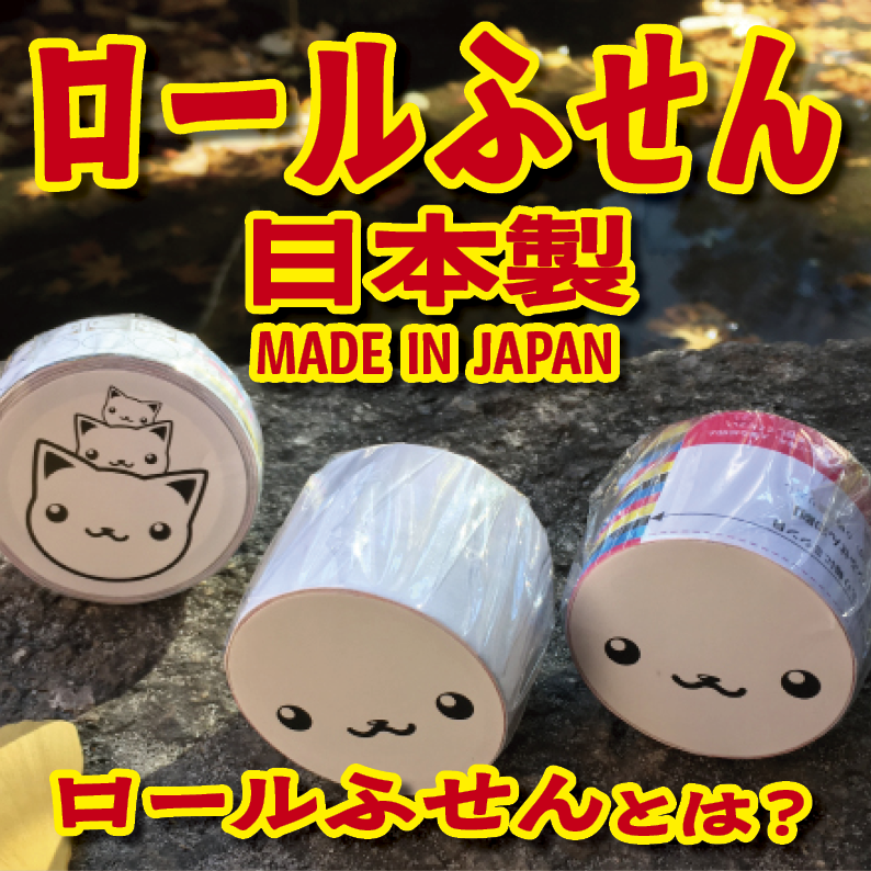 TOKYOANRISHOP.COM です。ロールふせんオリジナル印刷が可能。リアル店舗 tokyoanrishop.com TOKYOSHOWROOM でオリジナルロールふせん作成に関する対面相談可能