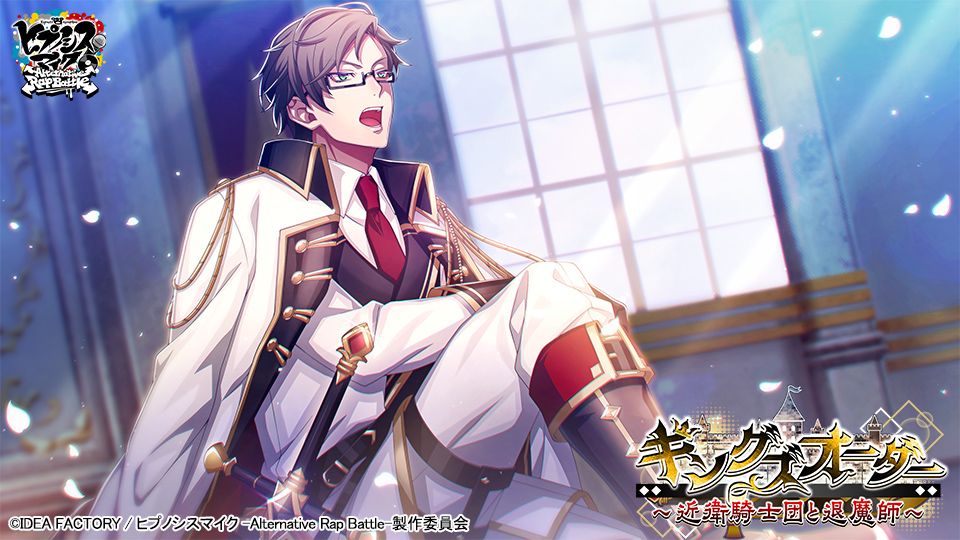 ▲SSR【近衛騎士団長】入間銃兎