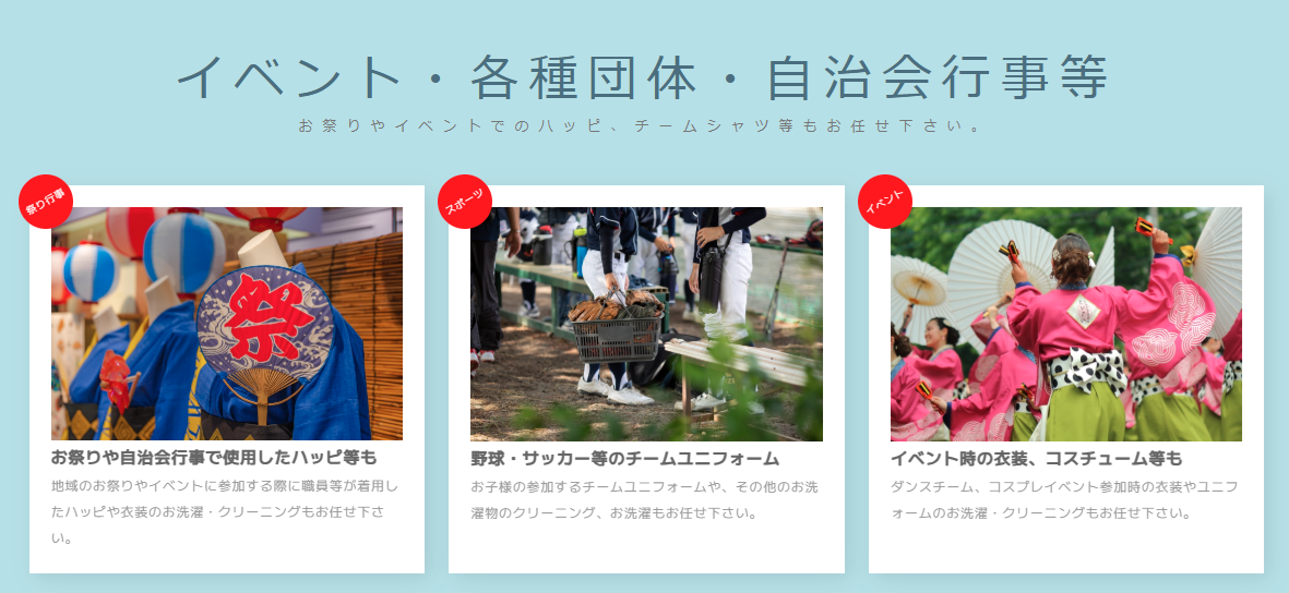 イベント・各種団体・自治会行事等