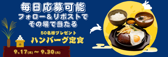 その場で当たる!宮本むなしXフォロー&リポストキャンペーン♪