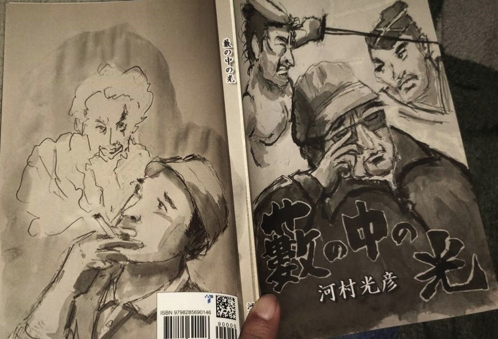 『藪の中の光』 ペーパーバック