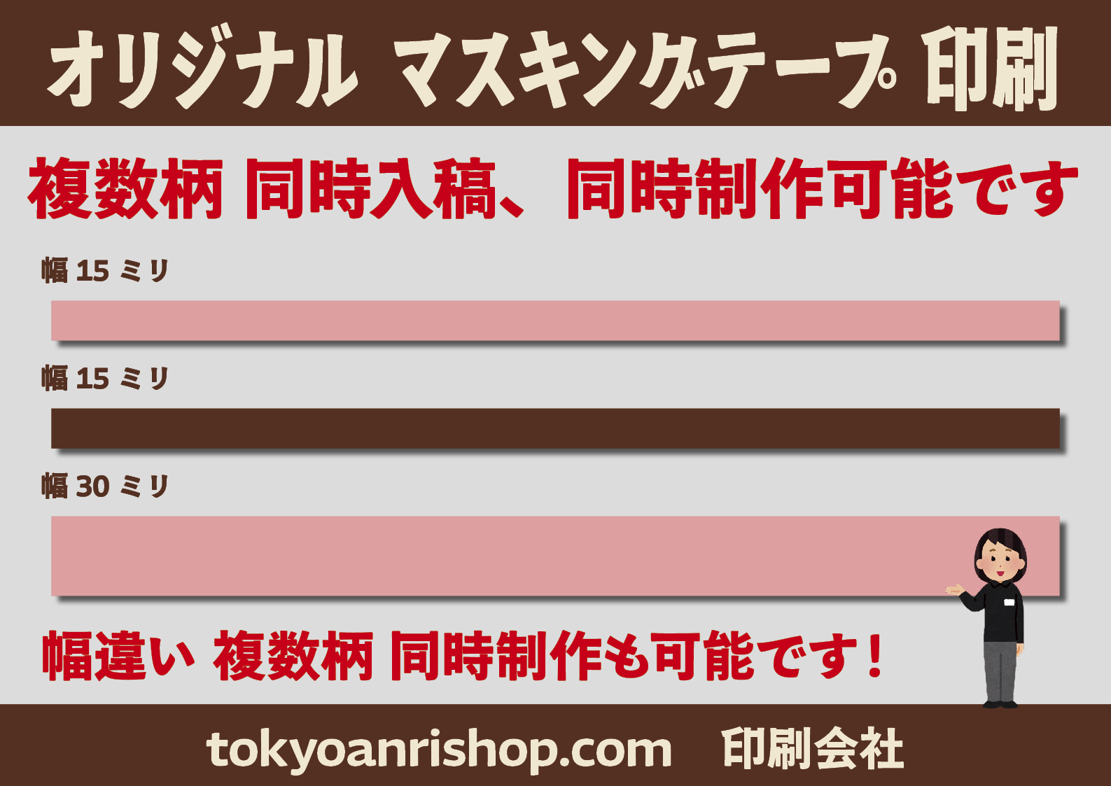 マスキングテープOEM(maskingtape Original Equipment Manufacturing)でオリジナルグッズや文具の制作可能