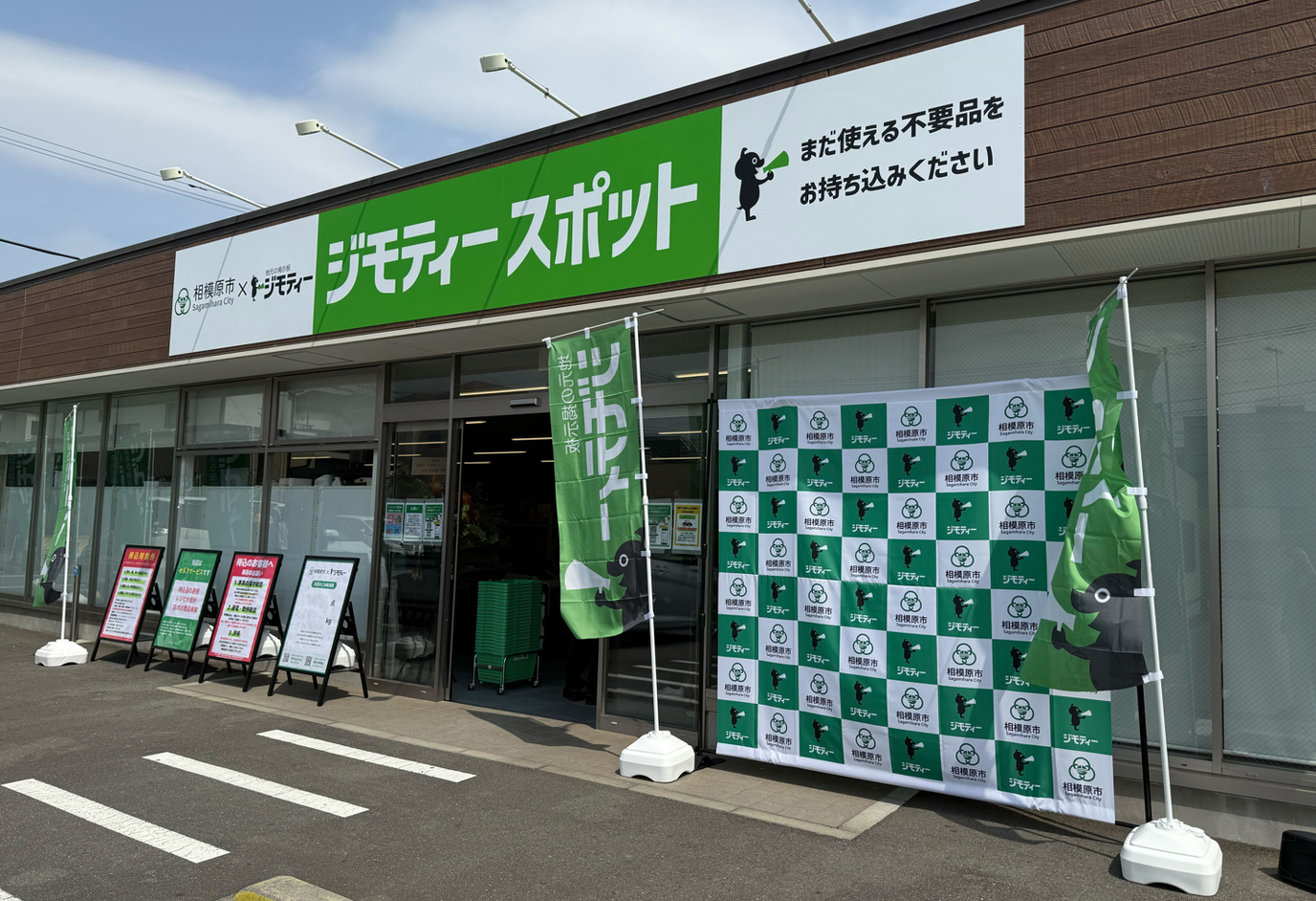 ジモティースポット相模原 外観
