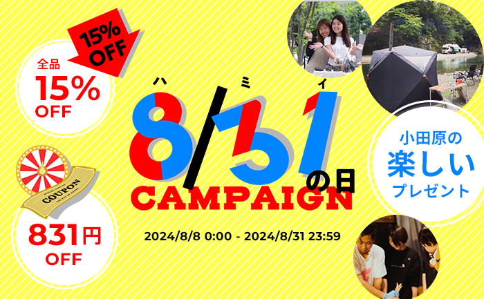 8月31日”はお得なイベント【ハミィ(831)の日】全品15オフや831円オフになるクーポンの配布や30,000円 相当のサウナチケットが当たるプレゼントキャンペーンなど実施｜PressWalker