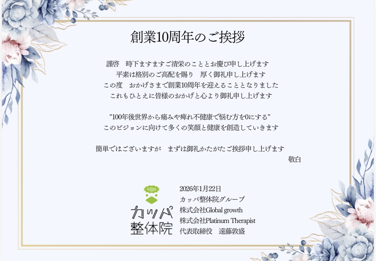 創業10周年のご挨拶