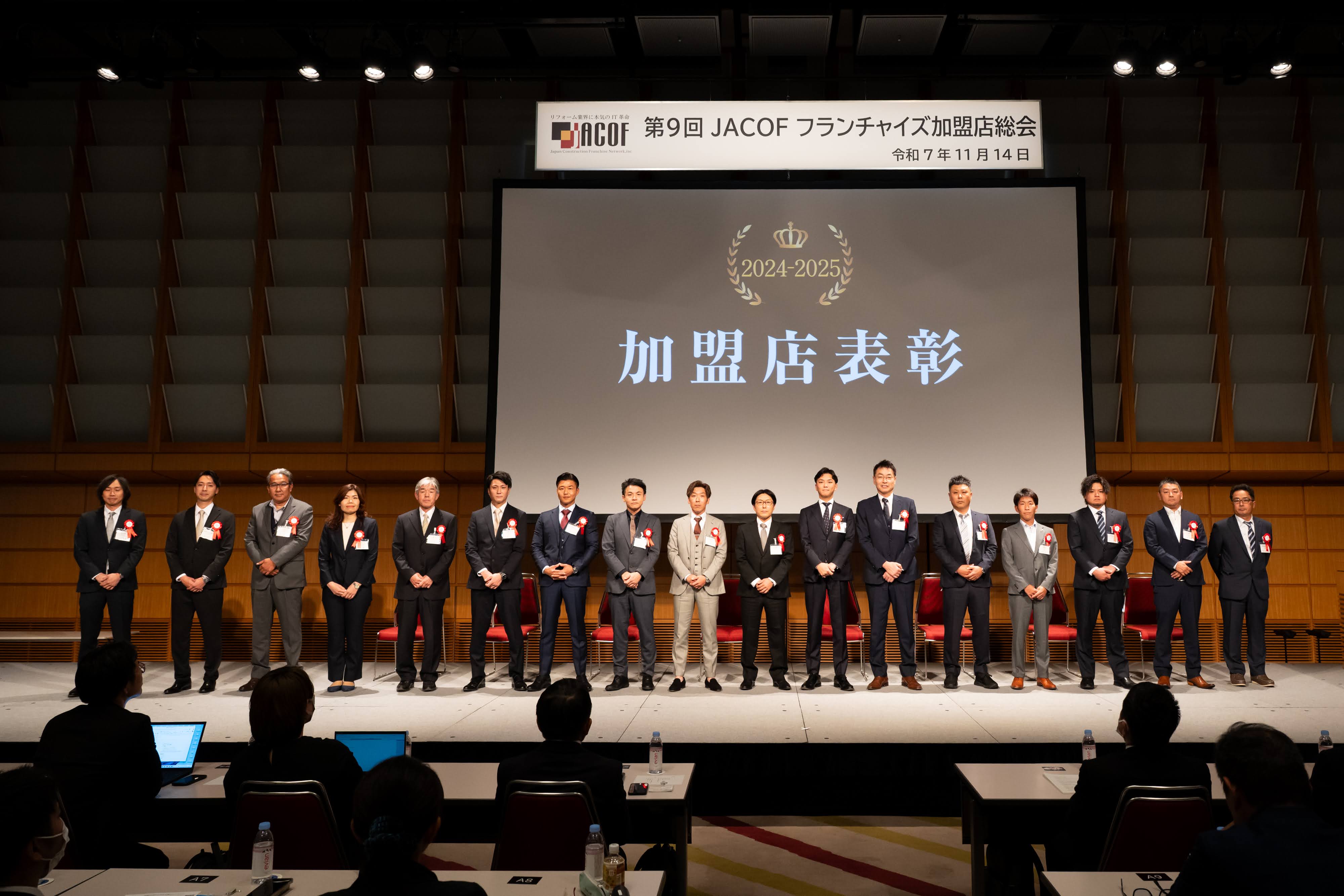 表彰された加盟店の面々