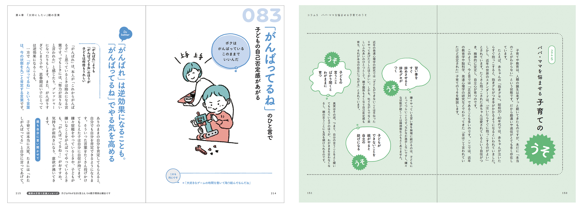 SNSで大人気の教育評論家がおくる、叱らなくてすむ、イライラしない