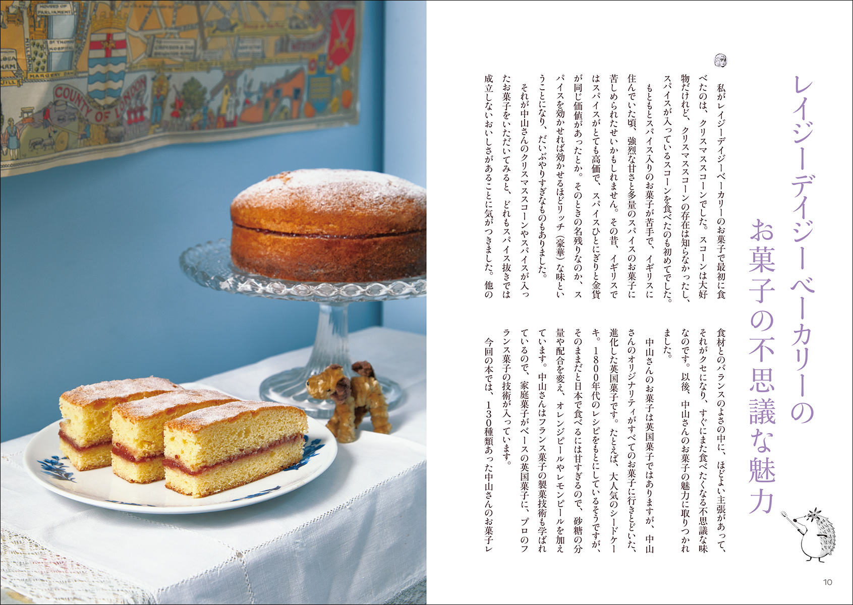 東京・湯島の人気英国菓子店Lazy Daisy Bakeryのおいしい秘密がわかる